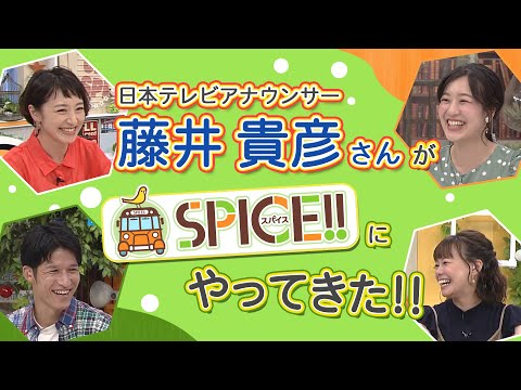 日テレ 藤井アナが日本海テレビ「スパイス!!」にキターーー！